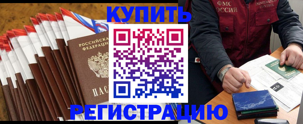 прописка от собственника в Енисейске