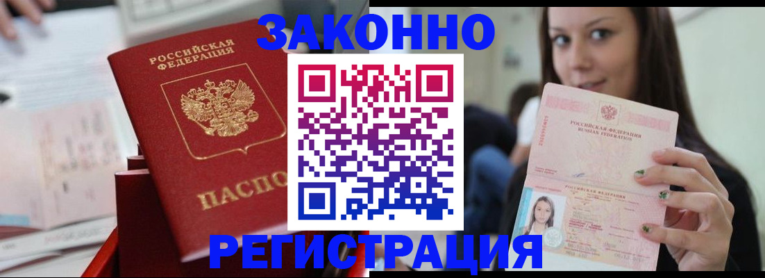 прописка иностранных граждан в Енисейске