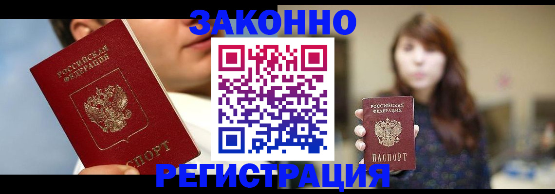 временная регистрация 2025 в Енисейске