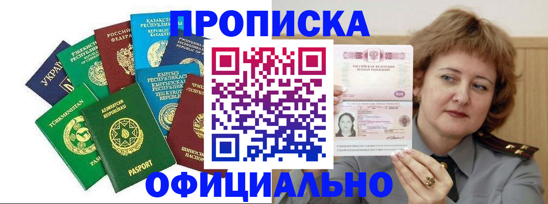 временная регистрация недорого в Енисейске